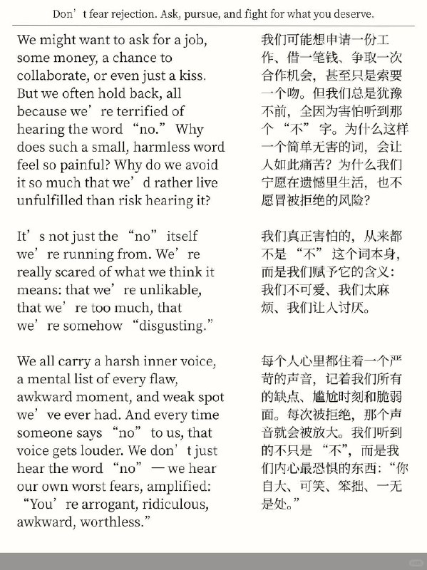 外刊精选 不要害怕被拒绝去问、去要、去争取外刊精选 不要害怕被拒绝去问、去要、去争取