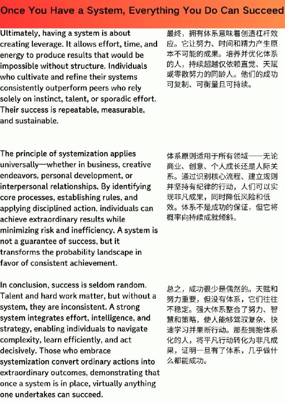 精选外刊  人一旦有了体系 做什么都会成功的精选外刊  人一旦有了体系 做什么都会成功的