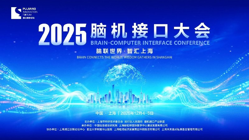 脑机接口大会：从科幻到现实，中国技术加速改变患者命运随着科技的发展，脑机接口技术正从科幻电影中走出，成为改变无数患者命运的现实力量