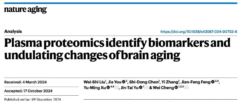Nature子刊：57岁是人类大脑衰老的第一个高峰2024年12月9日，复旦大学附属华山医院程炜研究员、郁金泰教授、郑州大学第一附属医院许予明教授等在 Nature 子刊 Nature Aging 上发表了题为：Plasma proteomics identify biomarkers and undulating changes of brain aging 的研究论文